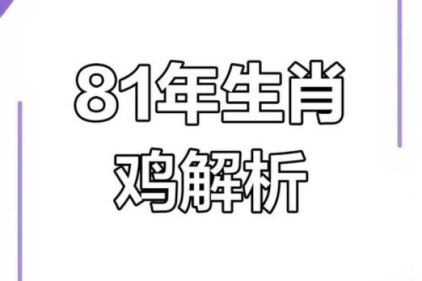 81鸡女2026年每月运势详解，事业财运早知道