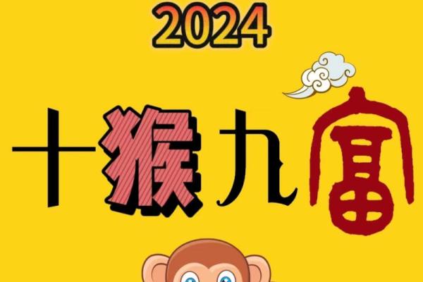 68年属猴的是什么命？2024运势提前看