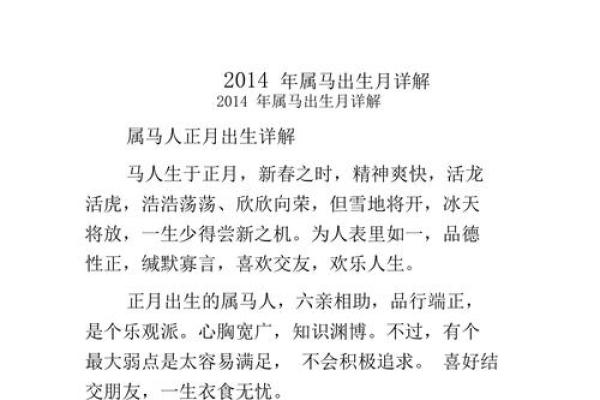 2002年属马2026年运势如何?事业财运详解