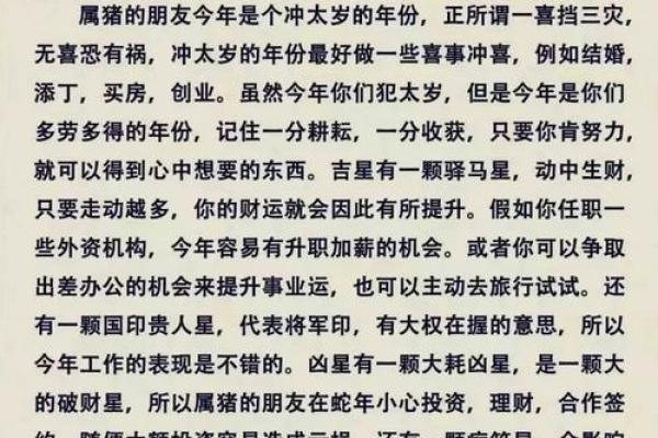 71属猪2026年两喜临门？如何把握机遇