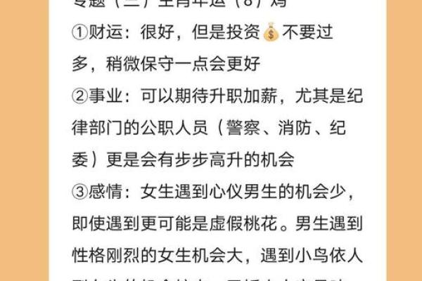 81年属鸡人2026年运势如何?全年运程详解