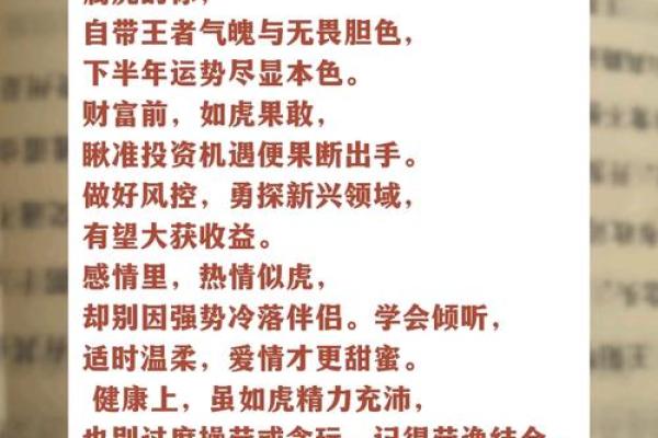 98年属虎是什么命？2024年运势提前看