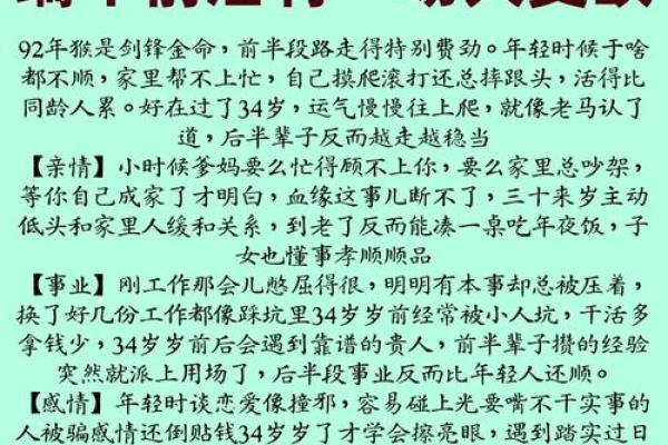 1992年属猴人一生运势如何？事业财运详解