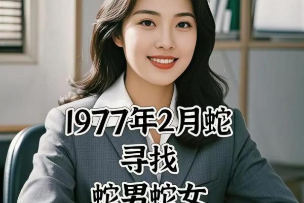 77年蛇女2023下半年运势走向与化解建议