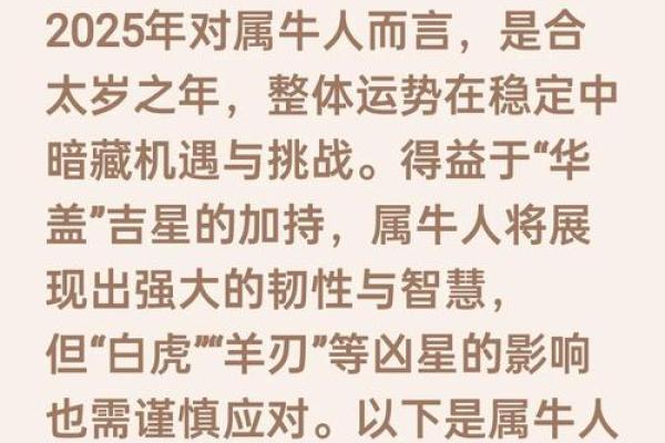 73年的牛是什么命？运势解析助你趋吉避凶