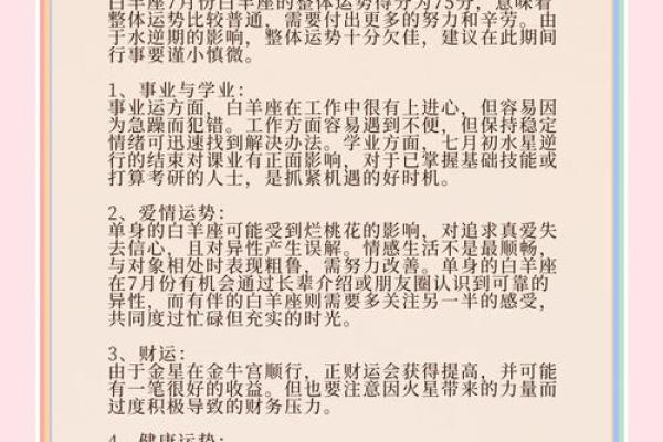 白羊座最没福气的属相揭秘,这样改运最有效!