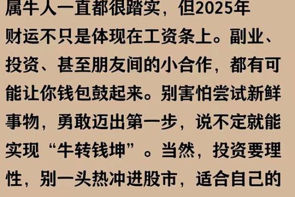 属牛2026年财运如何？事业升迁机会多吗？
