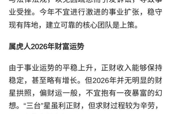属虎人2026年财运好吗？事业感情全解析