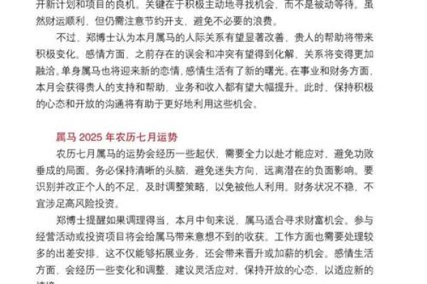 属马人2026年事业运怎样？关键月份提醒