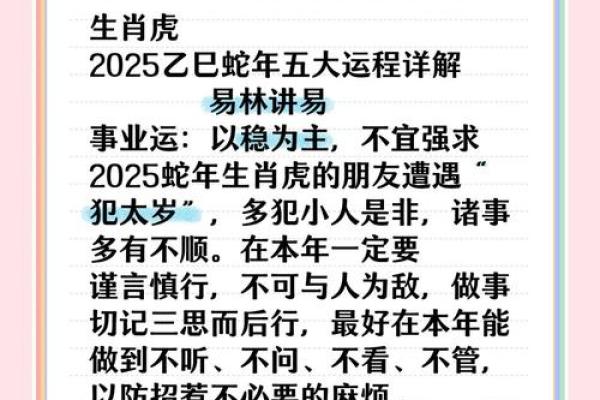 2026年2026虎年运程详解,助你趋吉避凶