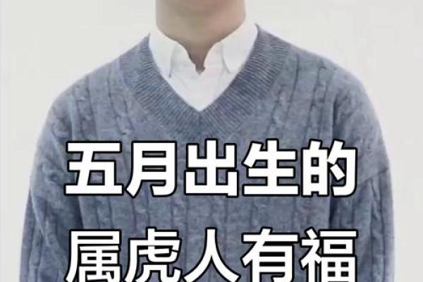 属虎人几月出生最好命?这几个月出生福气旺