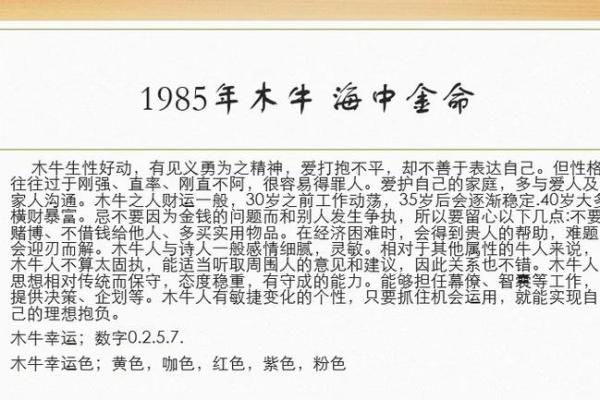 1985年属牛是什么命？婚姻事业实用指南