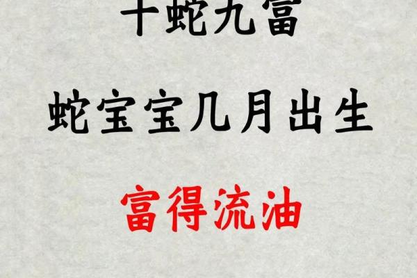 蛇年出生的宝宝几月份最好？最佳生育时间揭秘
