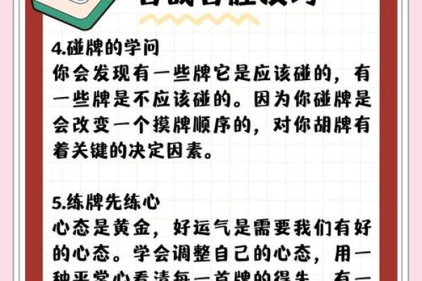 属牛今天打麻将财运如何?提升胜率3大技巧