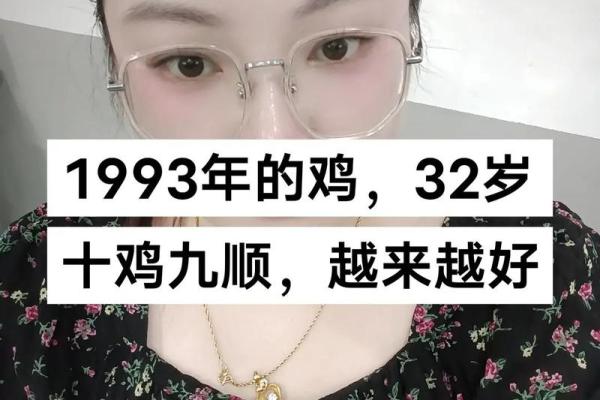 93年属鸡女2026年运势如何?事业财运详解 93年属鸡女2026年运势如何?事业财运详解