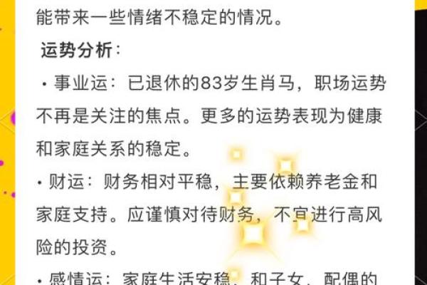 2002年属马男孩今年运势如何？事业财运详解