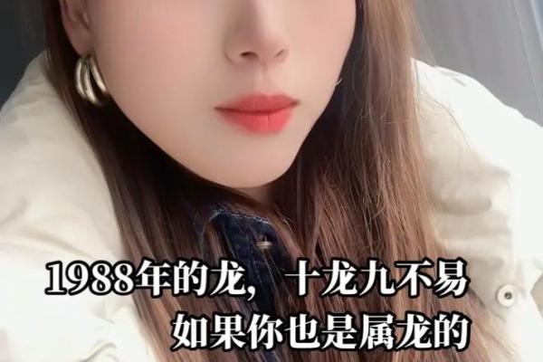 88年属龙人三劫年龄揭晓，这样化解最有效