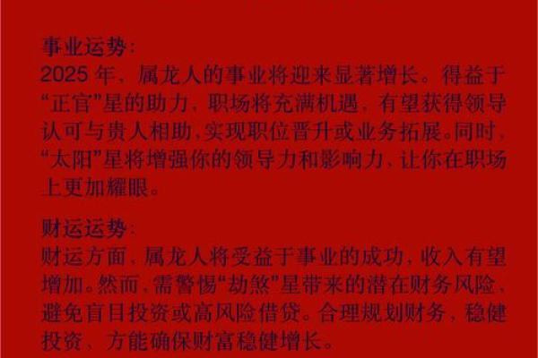 属龙人7月运势2026：事业财运如何提升？