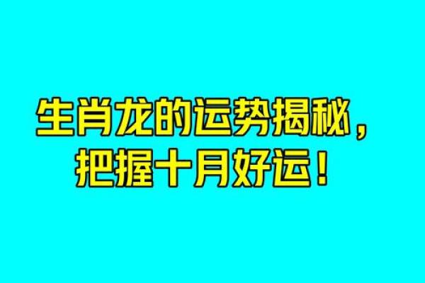 属龙人7月运势2026：事业财运如何提升？