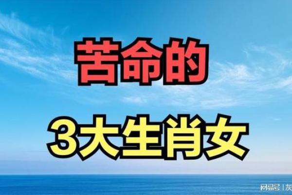 晚年苦命的三个生肖女是哪几个?如何化解? 晚年苦命的三个生肖女是哪几个?如何化解?