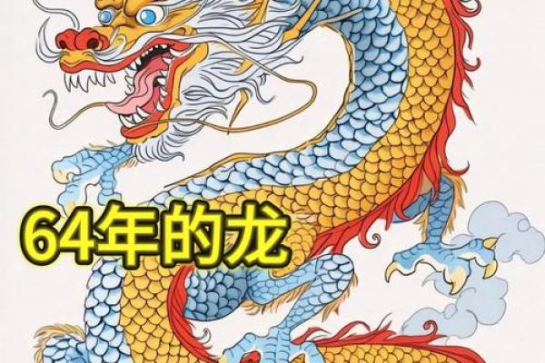 属龙1964年出生能活多久？科学分析来了