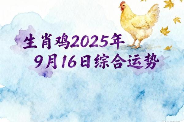 属鸡人2026年运势怎么样?每月运程解析 属鸡人2026年运势怎么样?每月运程解析