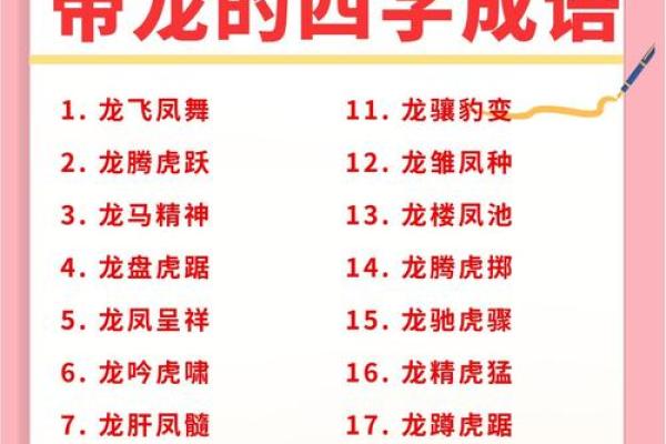 属龙人最旺哪3个字？2024转运关键答案