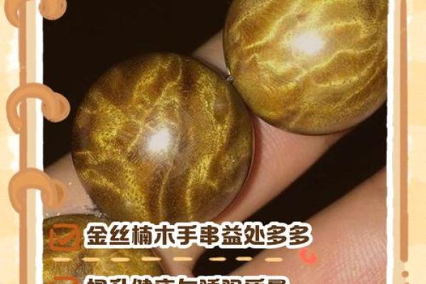 什么属相不能戴金丝楠木？实用禁忌一次说清