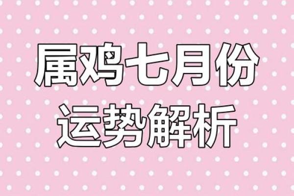 93年属鸡男2026年运势如何?事业财运详解