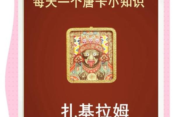 扎基拉姆最忌哪三个属相？实用建议帮你避灾
