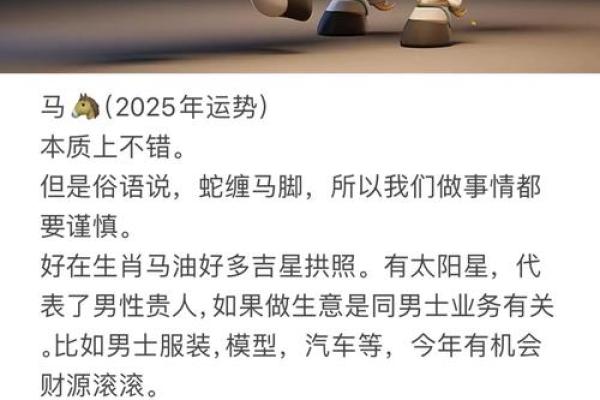 2026年属马人财运如何？投资需谨慎吗？