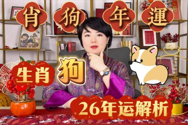 1970女狗2026年运势如何?事业财运详解 1970女狗2026年运势如何?事业财运详解