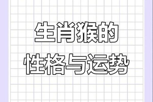 属猴1992年女孩命运如何？事业婚姻全解析