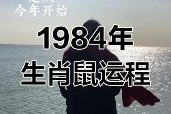 1984年属鼠女性40岁后的事业运势与财运发展解析
