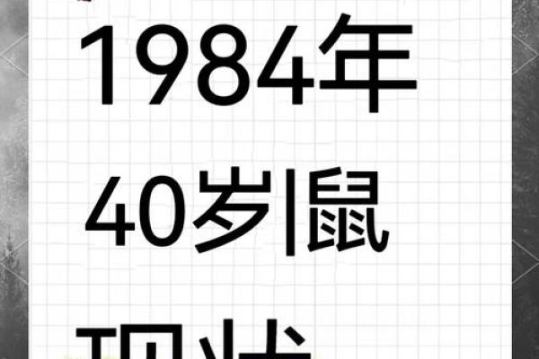 1984年出生的属鼠人婚姻运势详解，哪年结婚最好