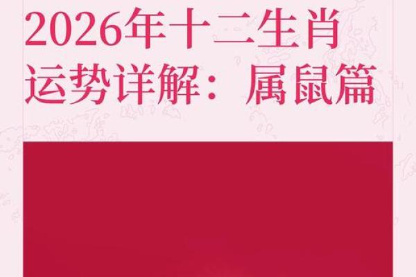 1972年属鼠人2026年每月运势详解及全年运程完整版