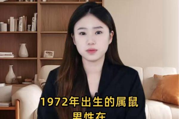 1972年属鼠人52岁在2024年如何化解灾祸，有什么具体方法？