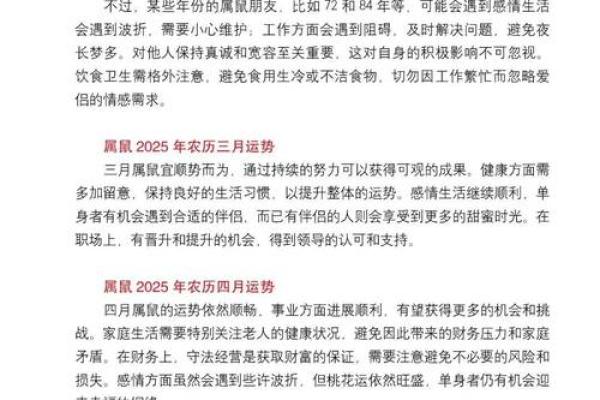 2026年属鼠人每月运势运程完整版，需要注意哪些事项