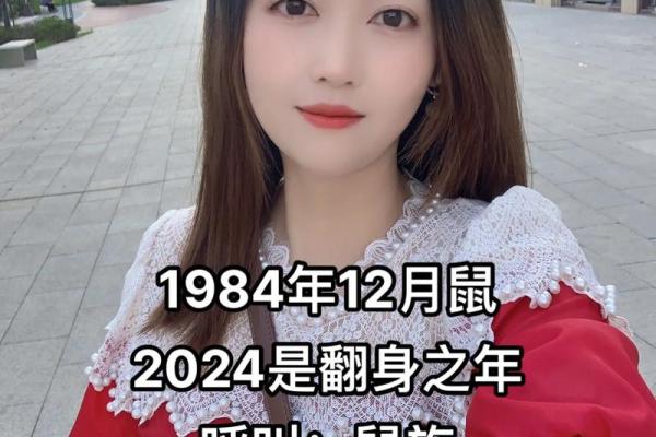 1984年属鼠的人一生中会经历哪三个重大坎坷？