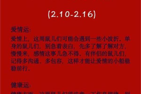2024年属鼠人全年运势详解:事业财运健康感情每月运程完整版 2024年属鼠人全年运势详解:事业财运健康感情每月运程完整版