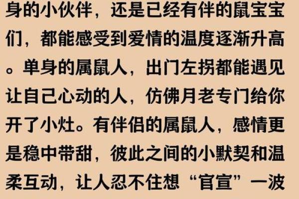 2026年属鼠女感情运势如何看全年完整版婚姻桃花运 2026年属鼠女感情运势如何看全年完整版婚姻桃花运