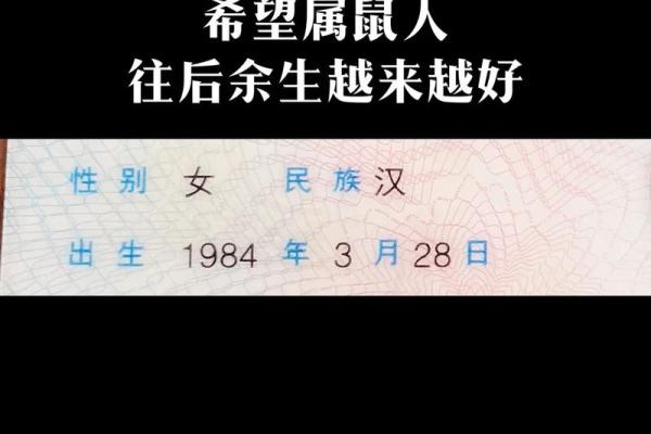 1984年出生的属鼠女性2026年感情婚姻运势如何看