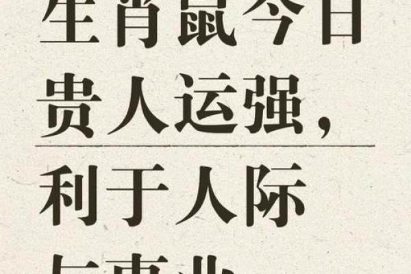 2026年属鼠的08年出生的人运势如何，今年要注意哪些方面的问题