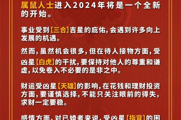 1996年出生的属鼠人在2026年蛇年整体运程详解有哪方面惊喜