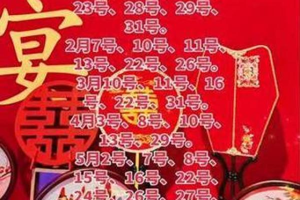 2026年二月结婚黄道吉日查询