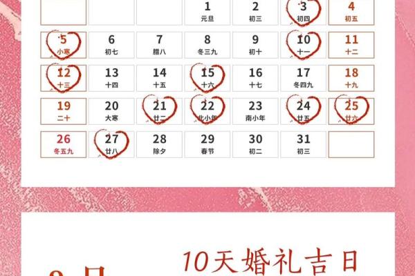 2026年二月结婚黄道吉日查询
