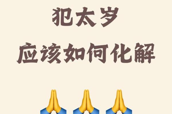 属鼠人2026年运势真的会很差吗？如何提前化解太岁影响？