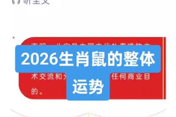 72年属鼠人2026年每月运势详解及每月注意事项完整版 72年属鼠人2026年每月运势详解及每月注意事项完整版