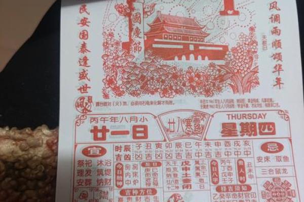 日历2026年黄道吉日