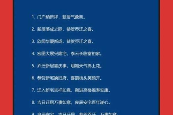 乔迁高情商感谢的话